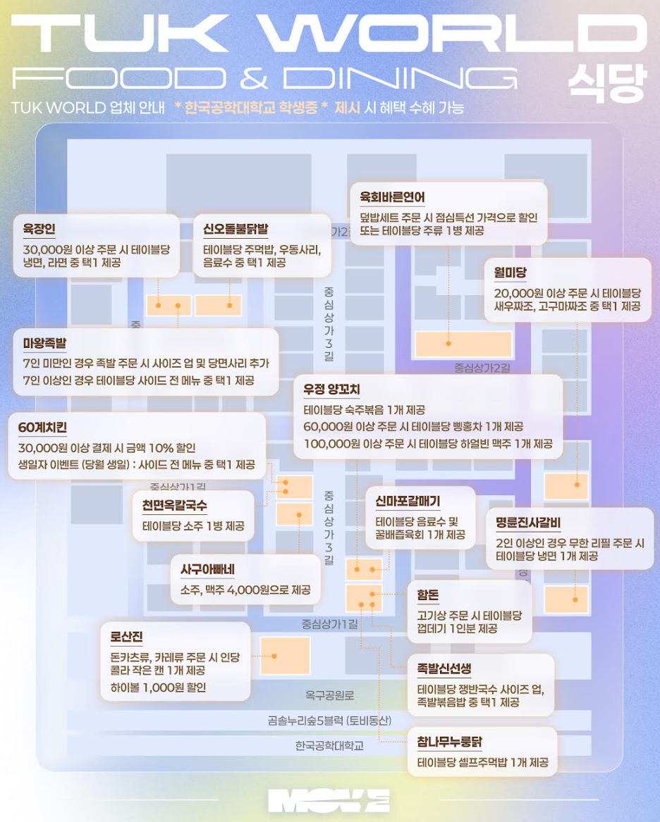 Drama_TUK월드 제휴 지도1