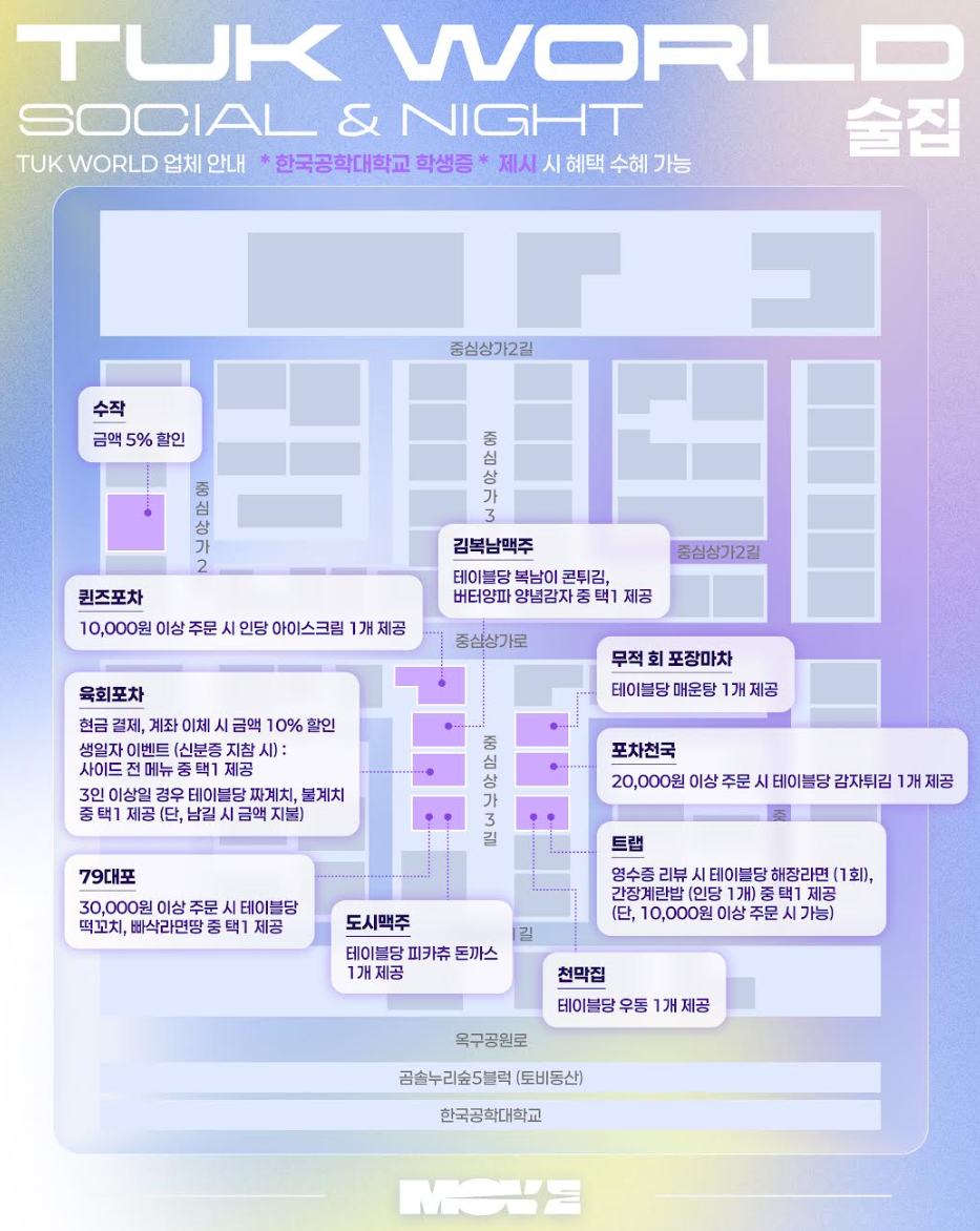 Drama_TUK월드 제휴 지도2