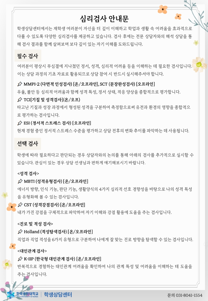 심리검사 이용 안내