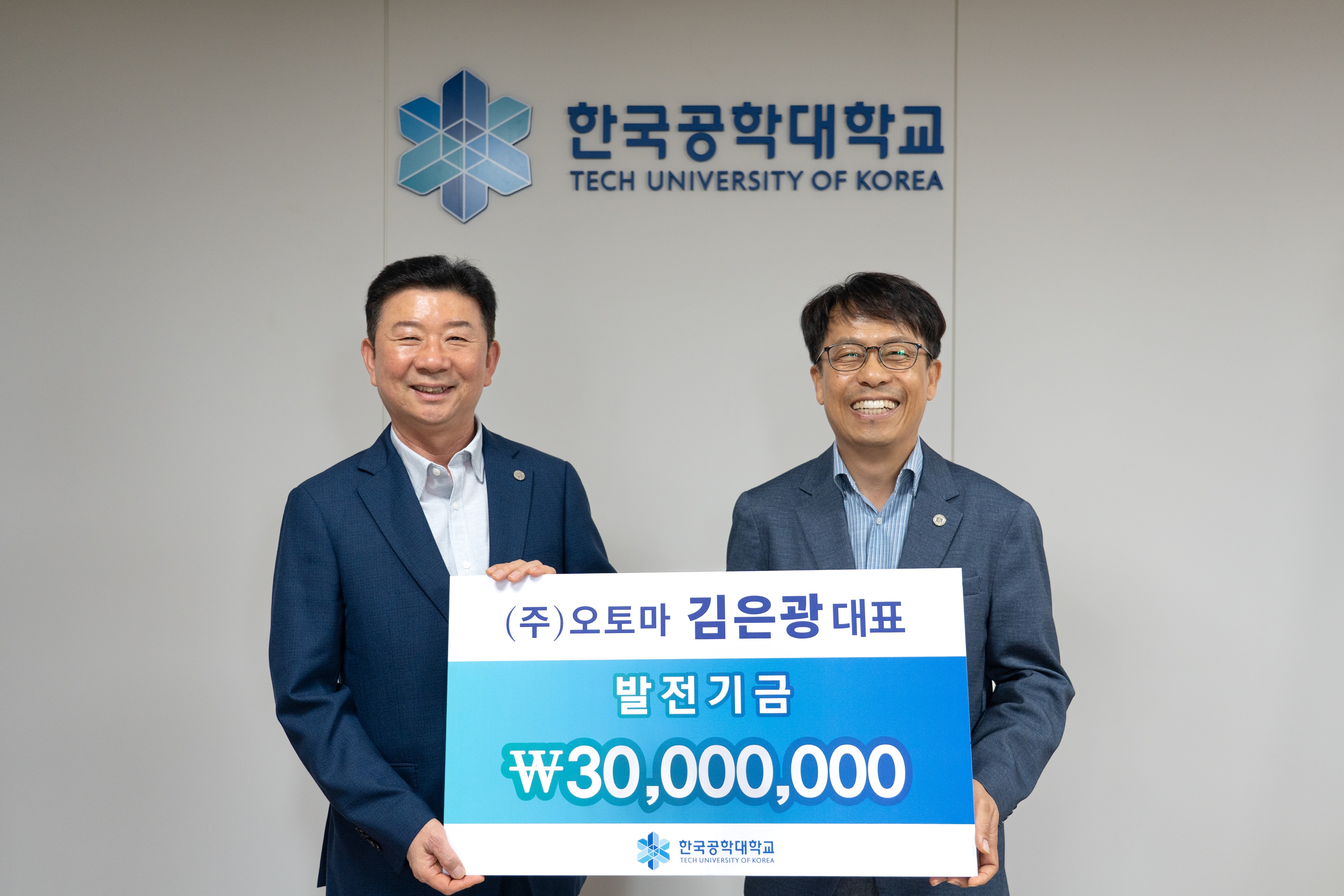 한국공학대학교 졸업 동문 ㈜오토마 김은광 대표, 누적 발전기금 3천만 원 달성 대표이미지