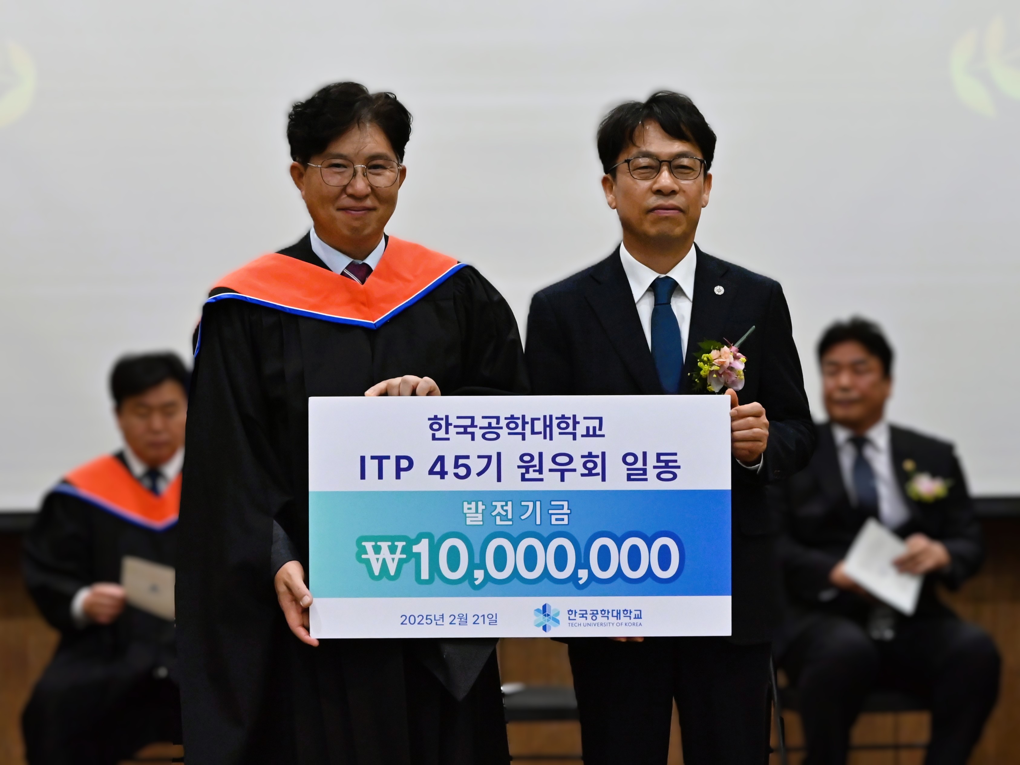 공학최고경영교육원(ITP) 45기 수료식