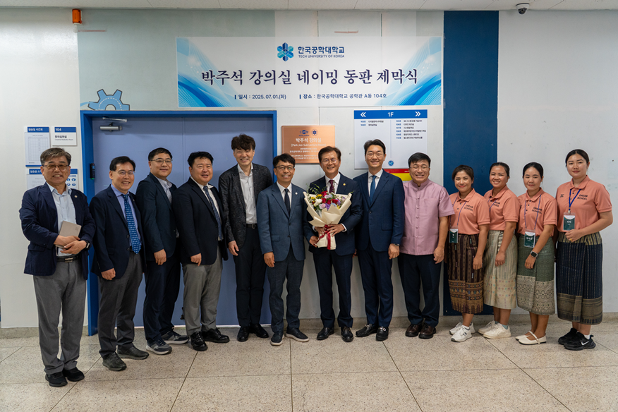 박주석 강의실 네이밍 현판 제막식