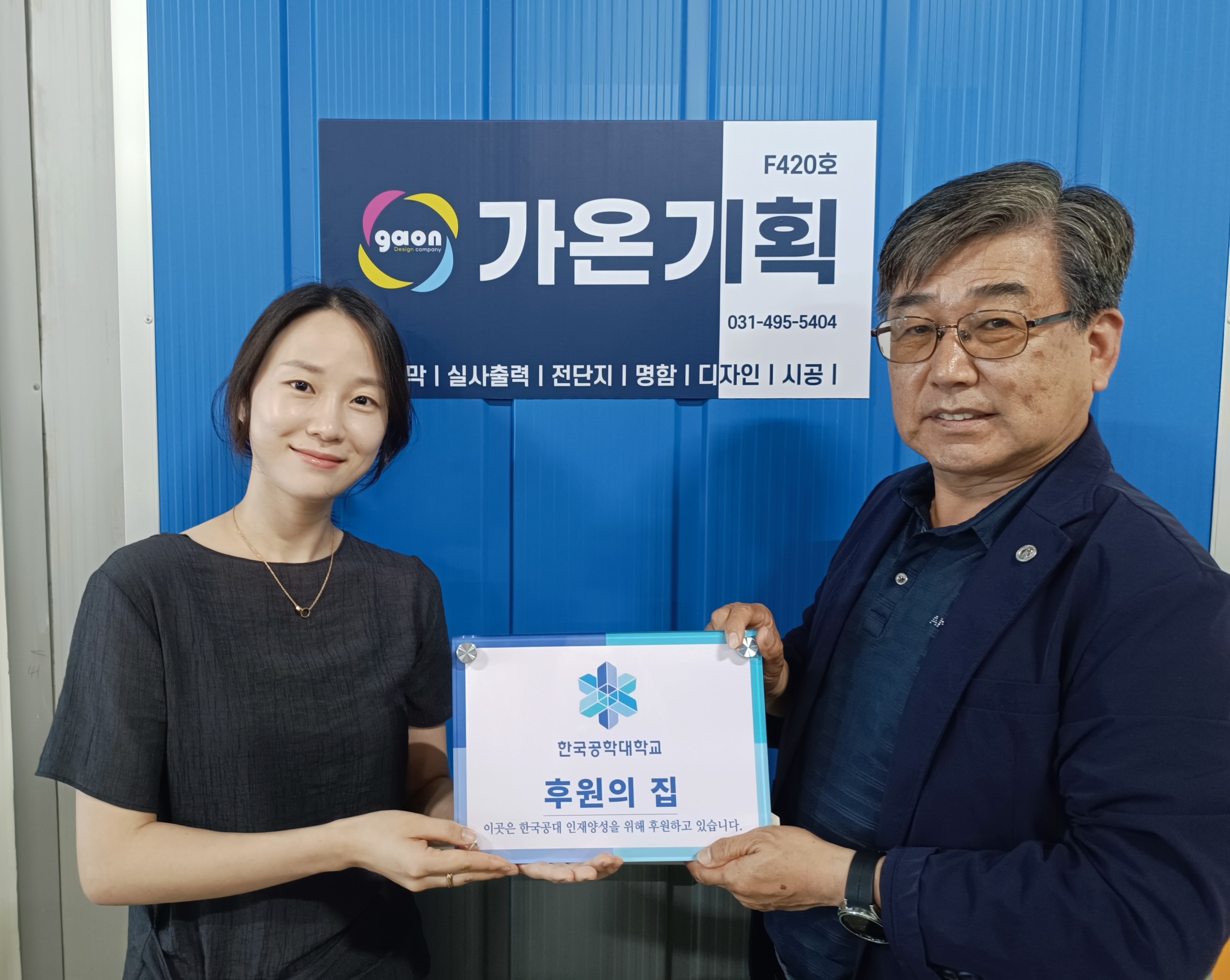 후원의 집 79호점 가온기획