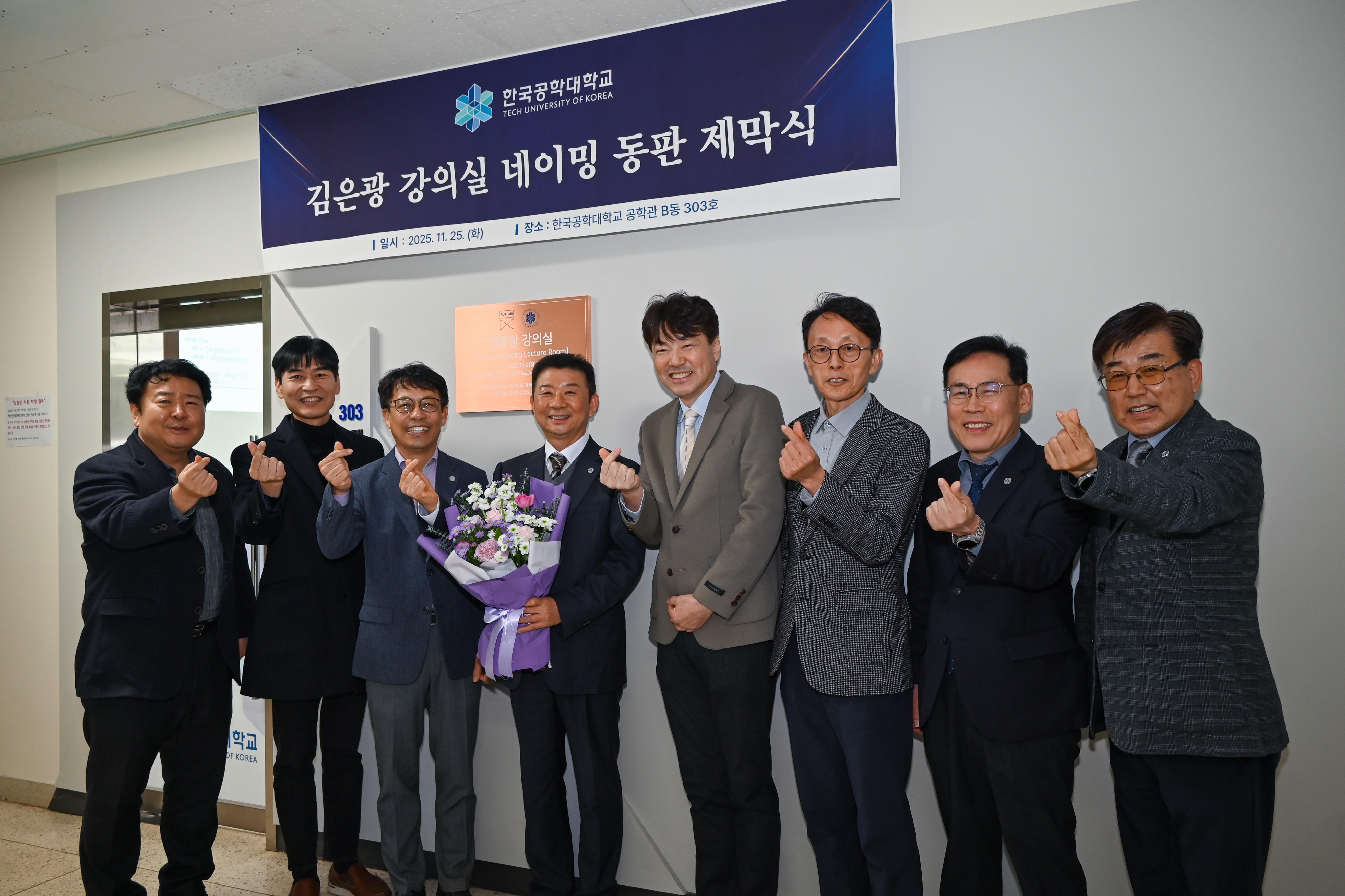 김은광 강의실 네이밍 동판 제막식