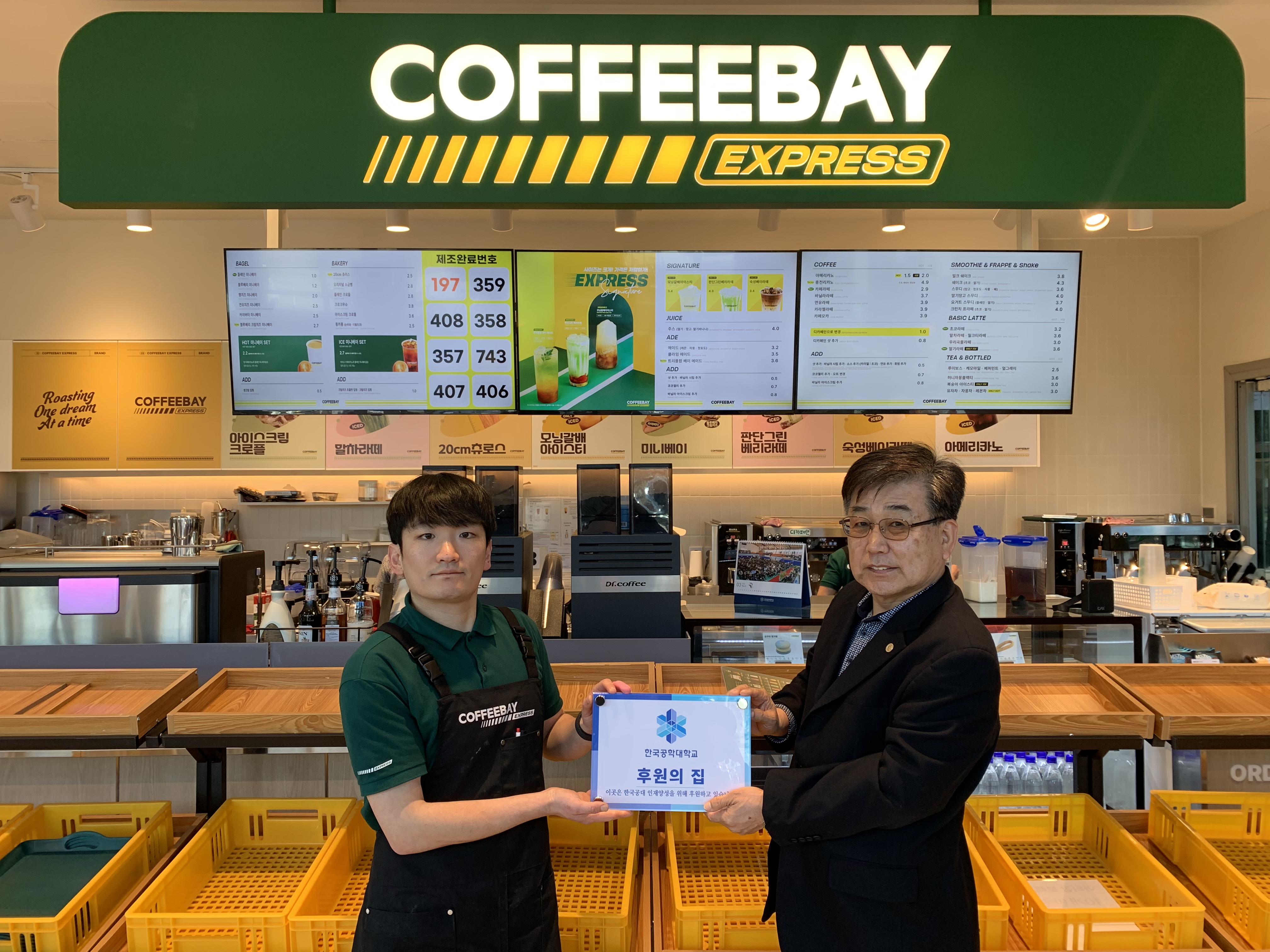 후원의 집 87호점 커피베이 익스프레스 한국공학대 1호점