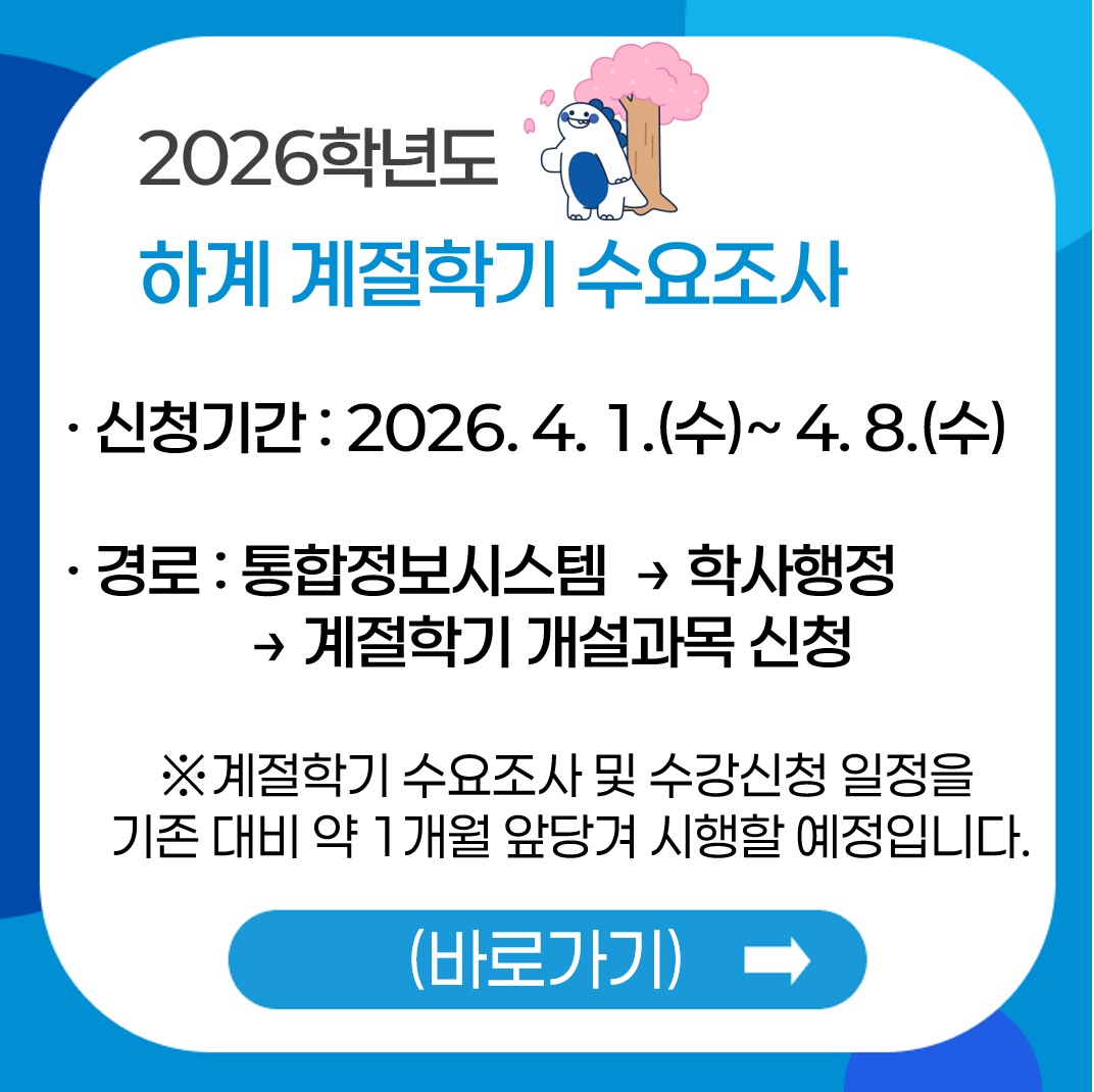 하계수요조사